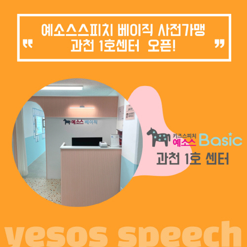 키즈스피치예소스 이미지