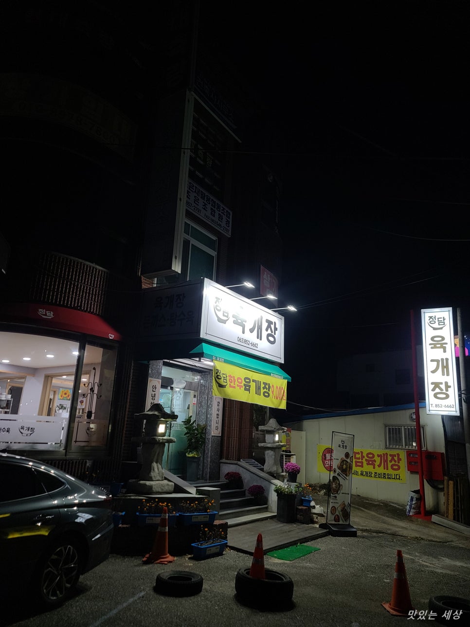 정담육개장 이미지
