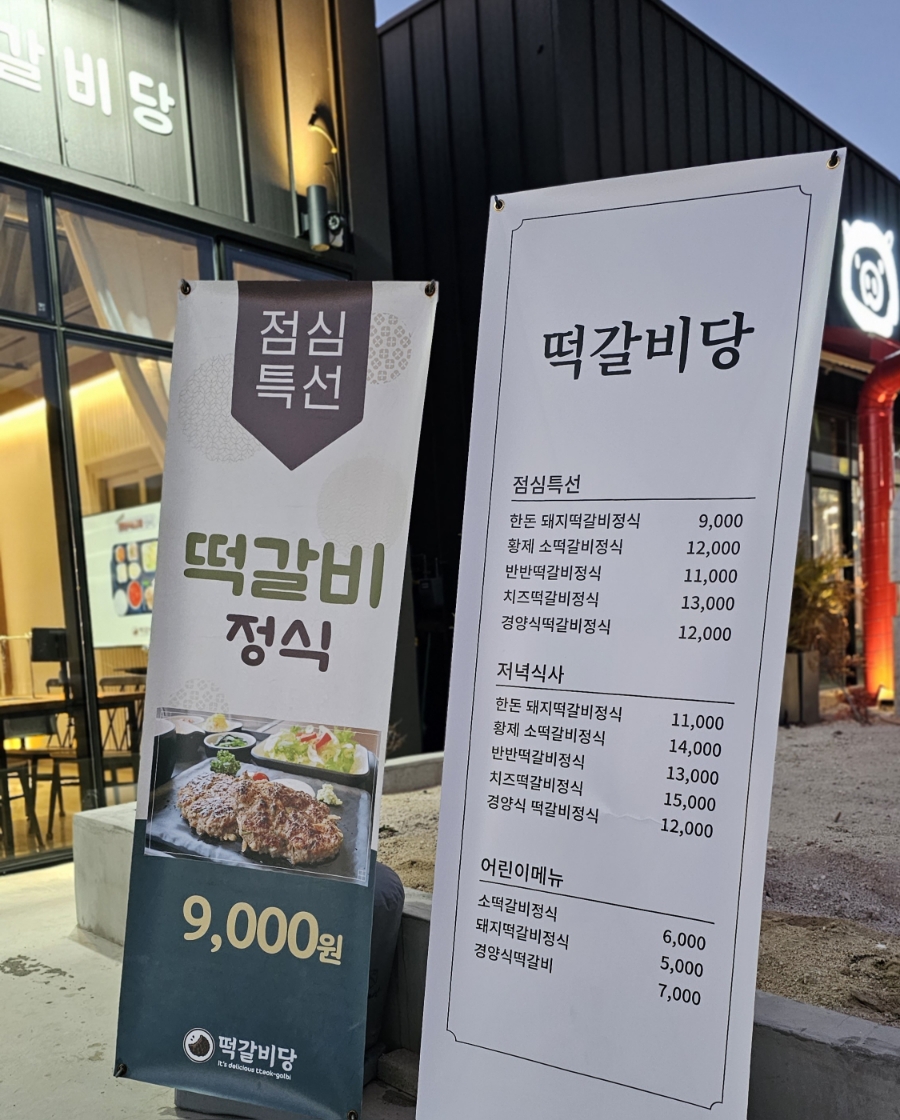 떡갈비당 이미지