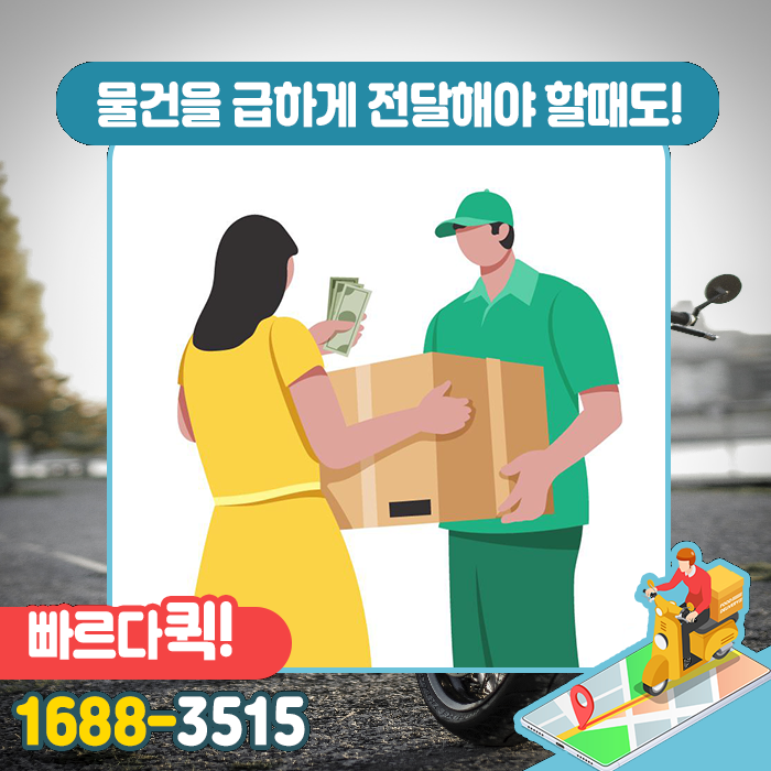 창동퀵서비스 이미지