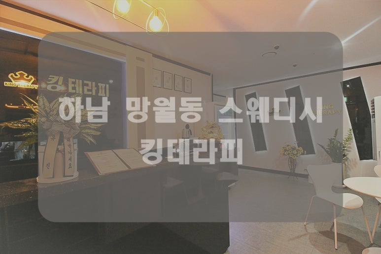 킹테라피 이미지
