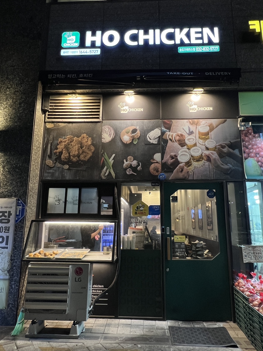 호치킨송도더 이미지