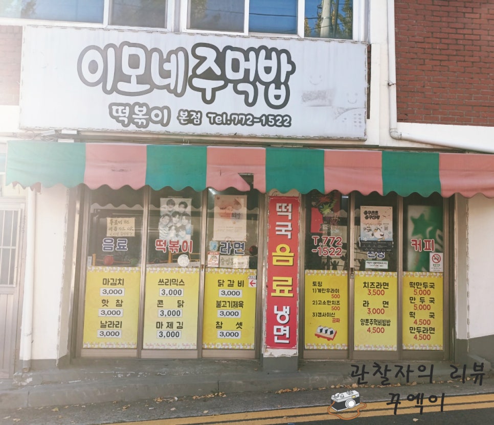 이모네주먹밥 이미지