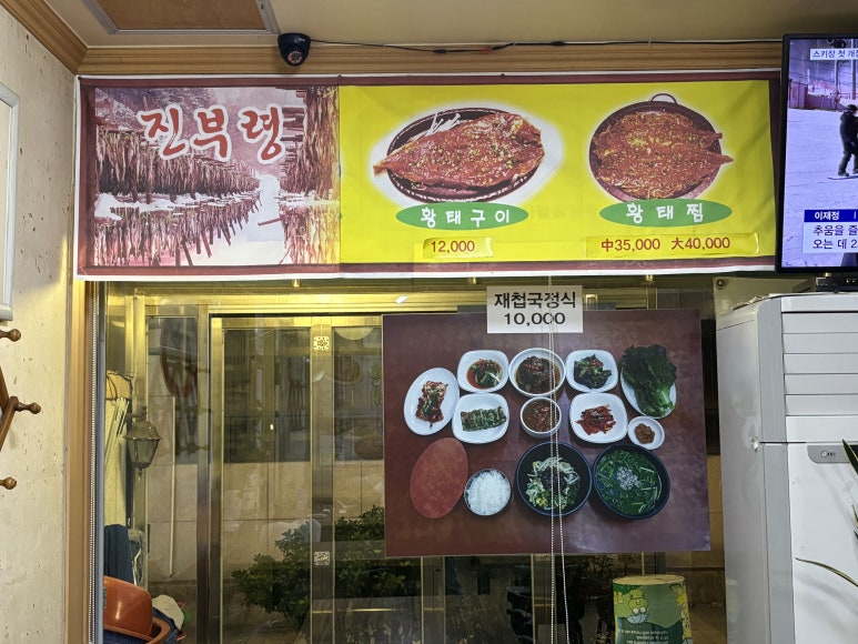 송원재첩국 이미지