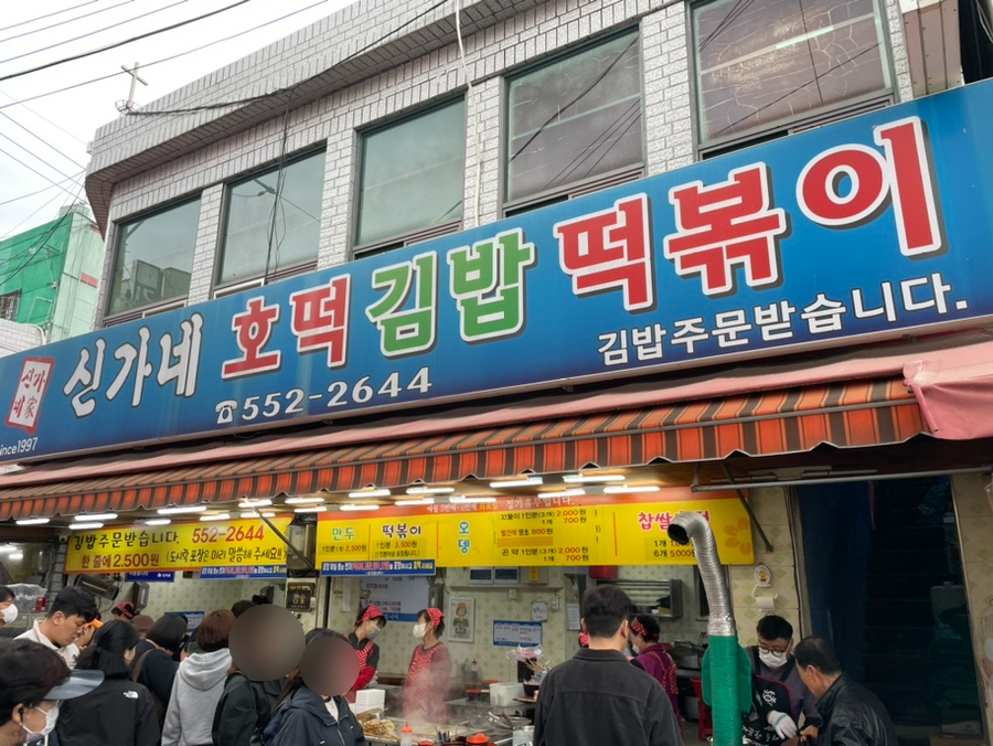 신세계호떡분식 이미지