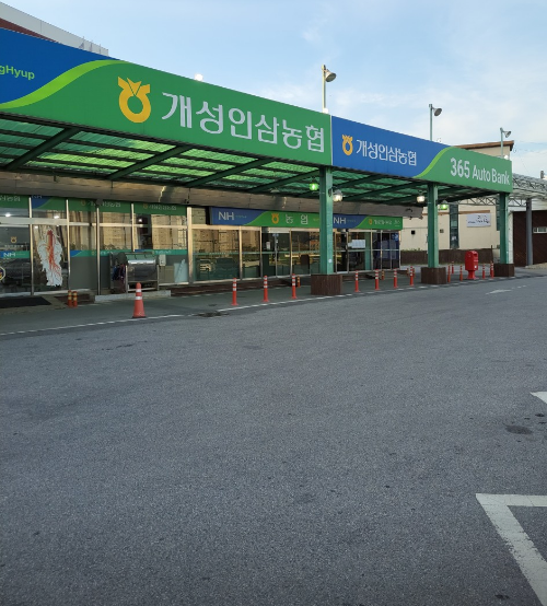 개성인삼농업협동조합하나로마트 이미지
