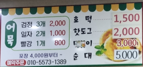 웰빙왕호떡 이미지