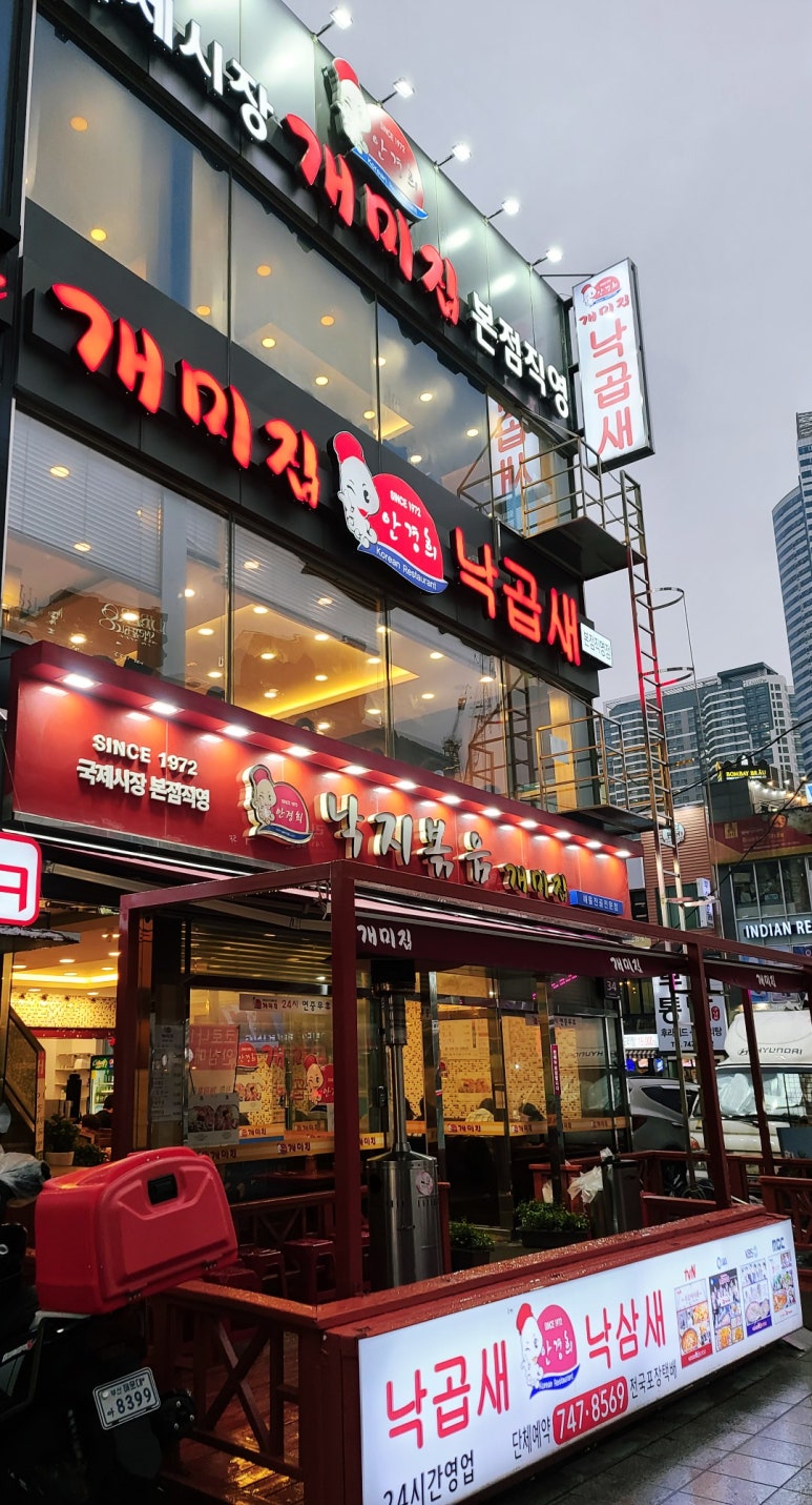 조방낙지 기장본점 이미지