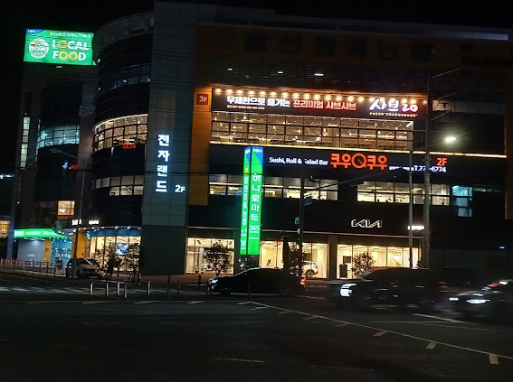 울산원예농업협동조합 하나로마트 이미지