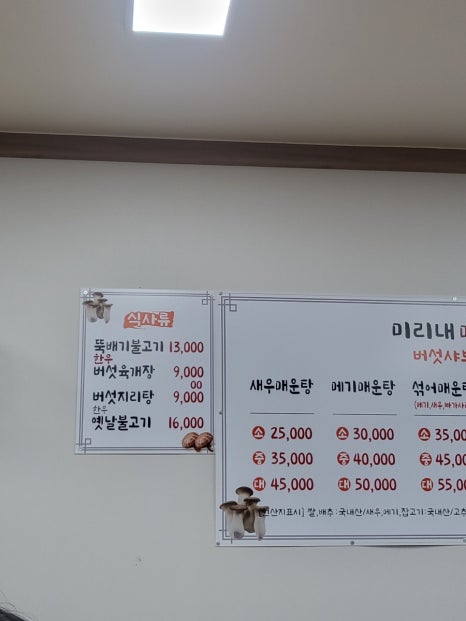 미리내매운탕 이미지