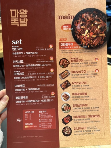 마왕족발하계점 이미지