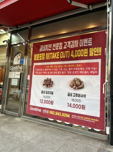 굽네치킨선운점 이미지