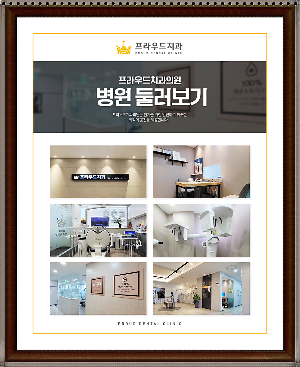 프라우드치과의원 이미지