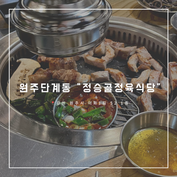 정승골식당 이미지