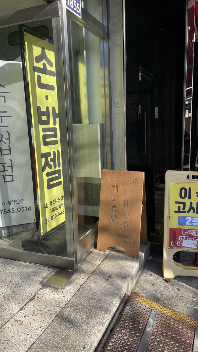 해오름달열하루 이미지