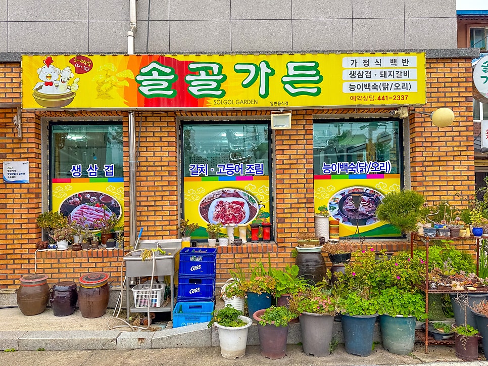 솔골가든 이미지
