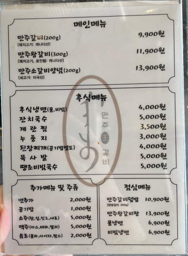 만주왕갈비 이미지