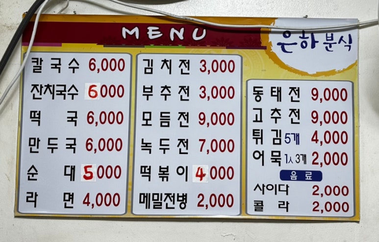 은하분식 이미지