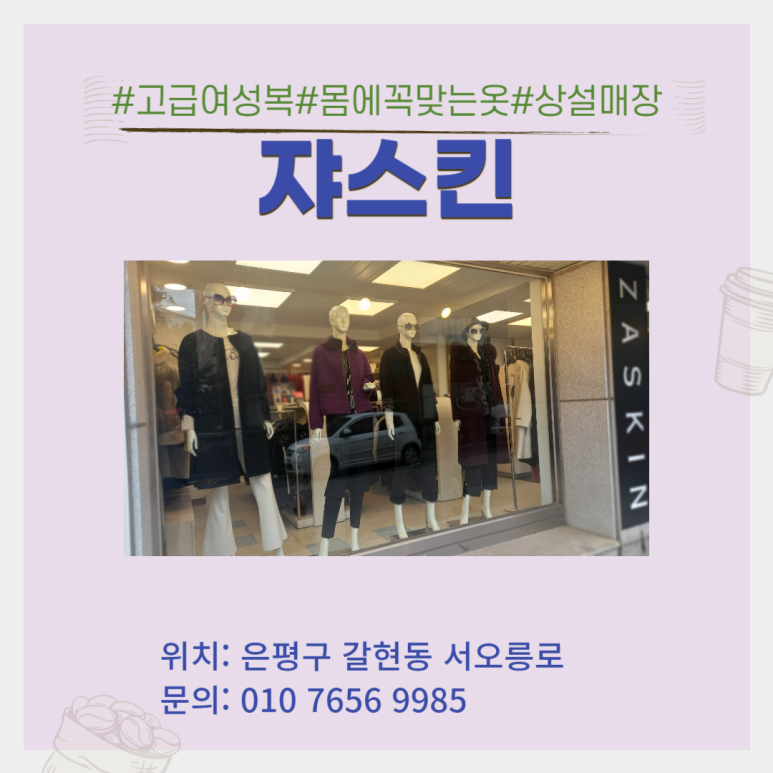 쟈스킨 이미지