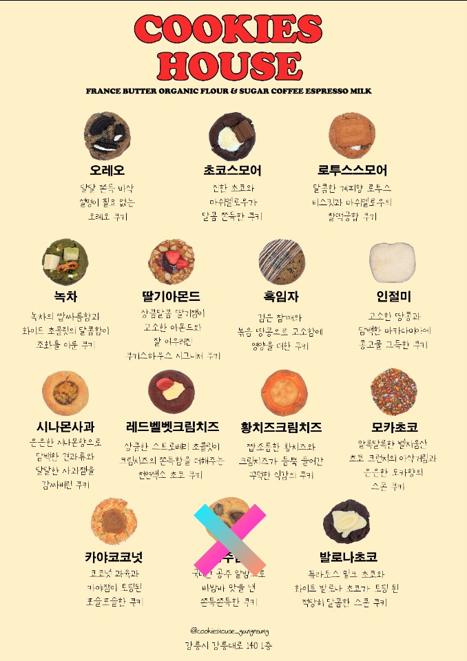 쿠키스하우스 이미지