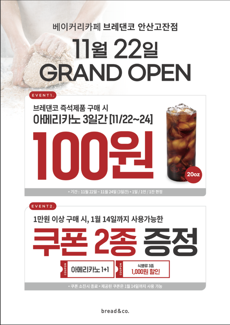 브레댄코(안산고잔점) 이미지