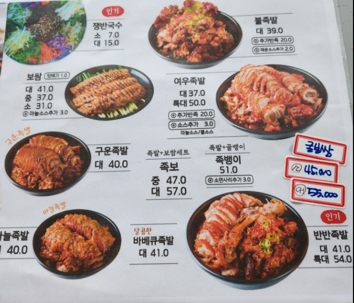 여우족발충북 이미지