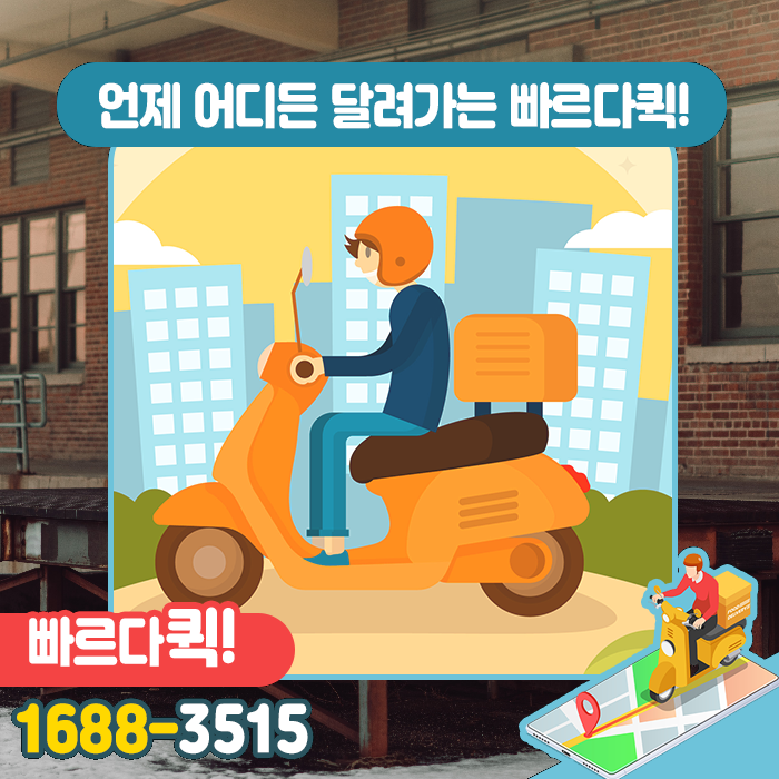 창동퀵서비스 이미지