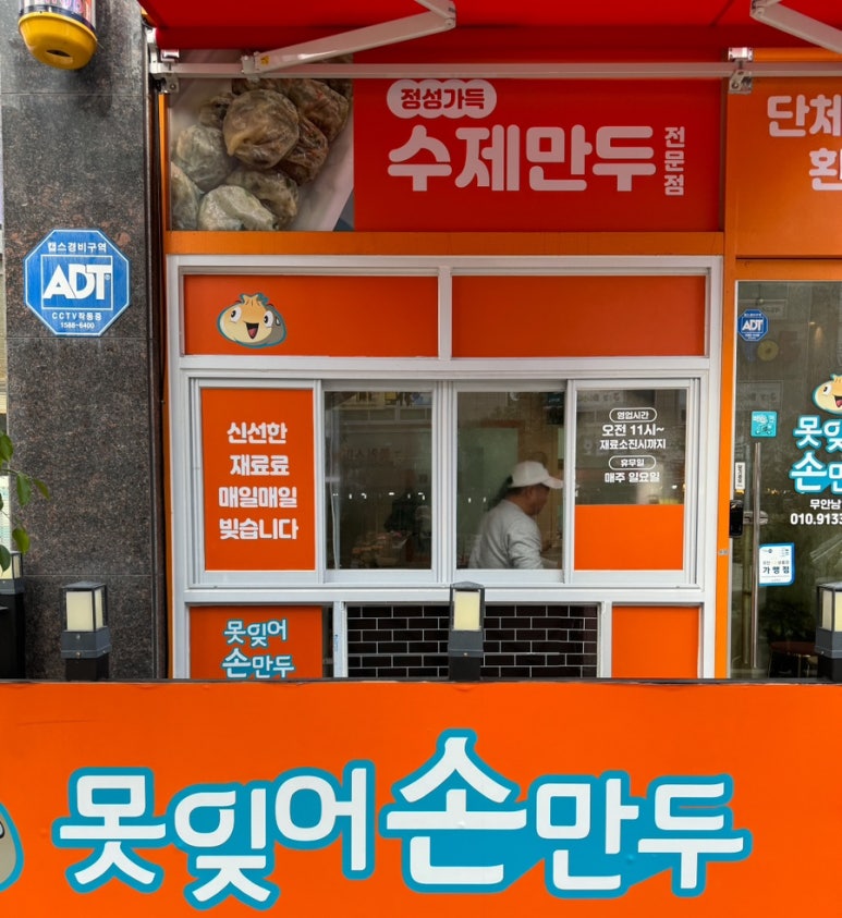 못잊어손만두 이미지