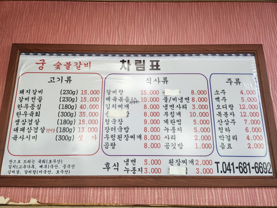 대산숯불갈비 이미지