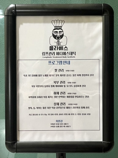 힐링체형관리 이미지