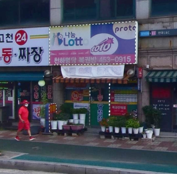 천하명당복권방 이미지