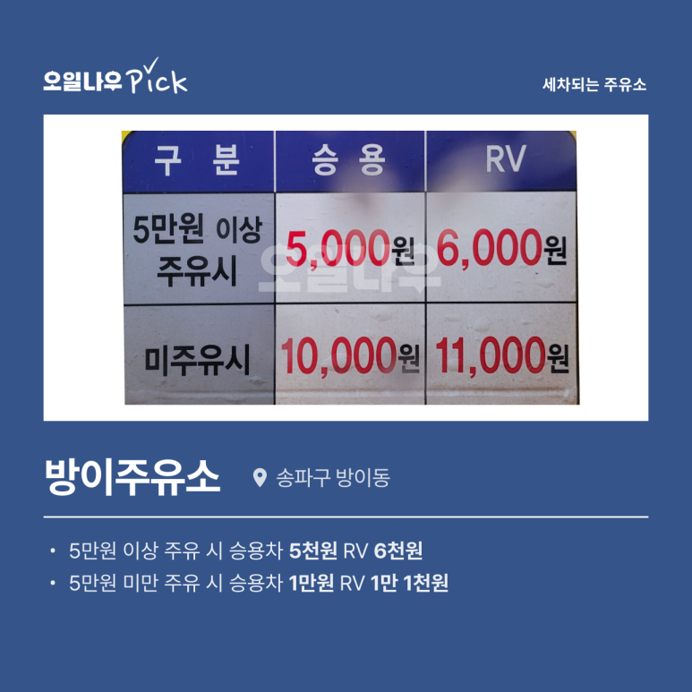 방이주유소 이미지