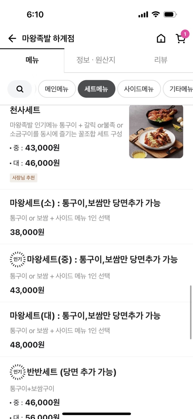 마왕족발하계점 이미지