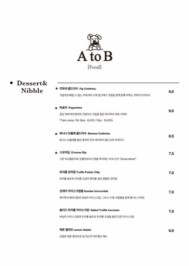 에이투비 A to B 이미지