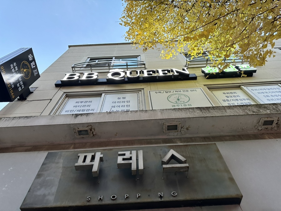 파레스다방 이미지
