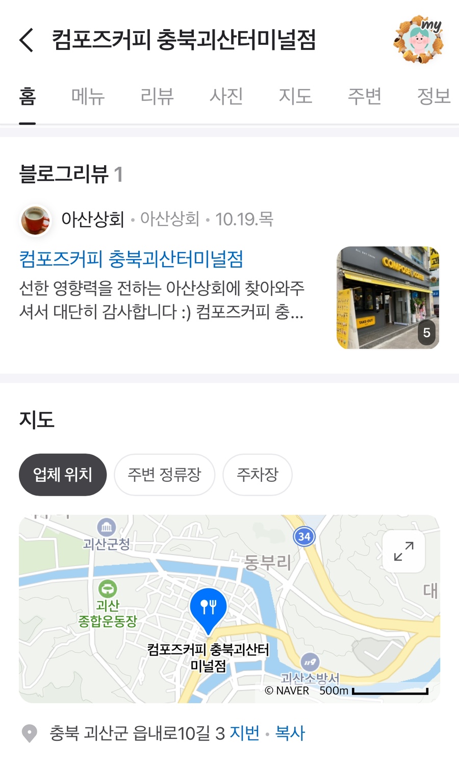 컴포즈커피충북괴산 이미지