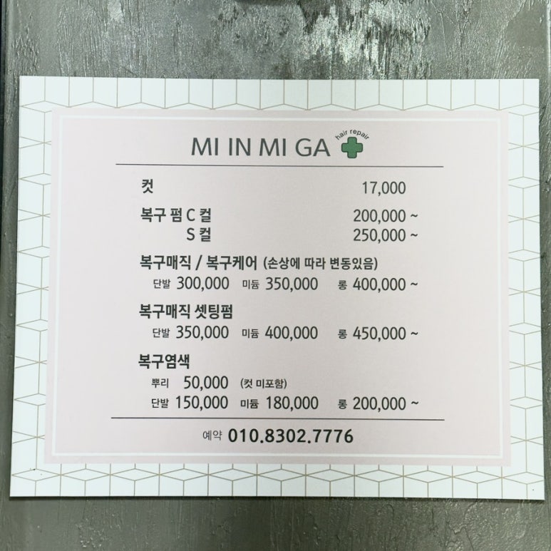 미가미용실 이미지