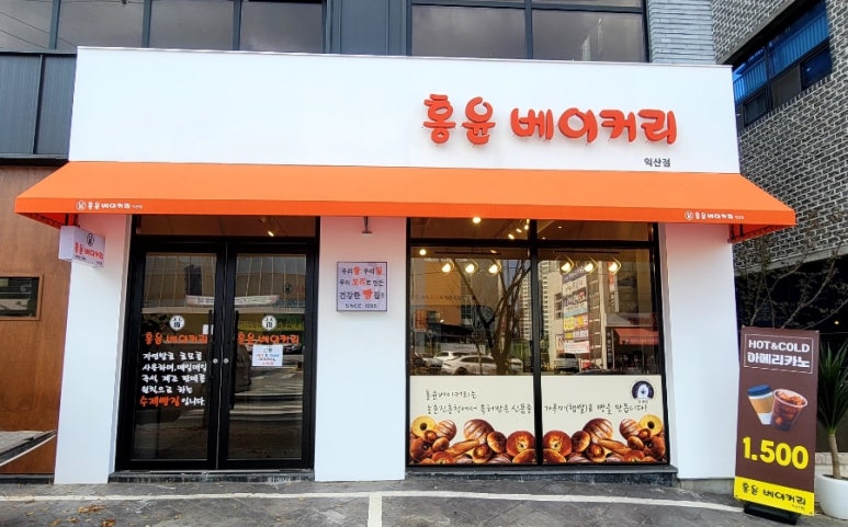 홍윤베이커리익산 이미지