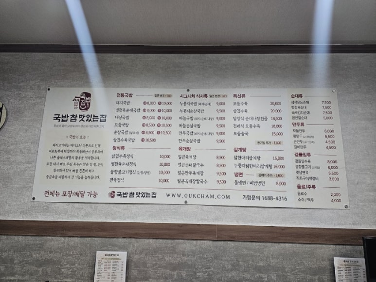 국밥 참 맛있는 집 포항북구점 이미지