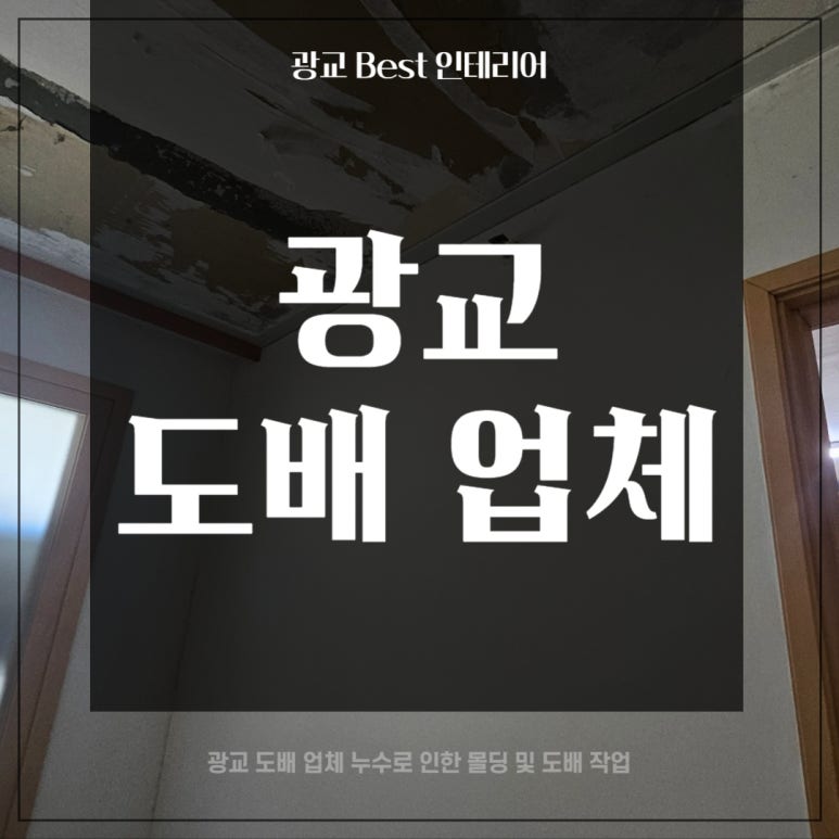 광교BEST인테리어 이미지
