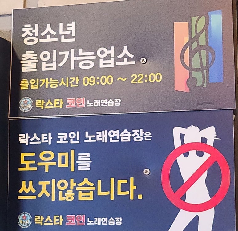 즐거운락스타코인노래연습장 이미지