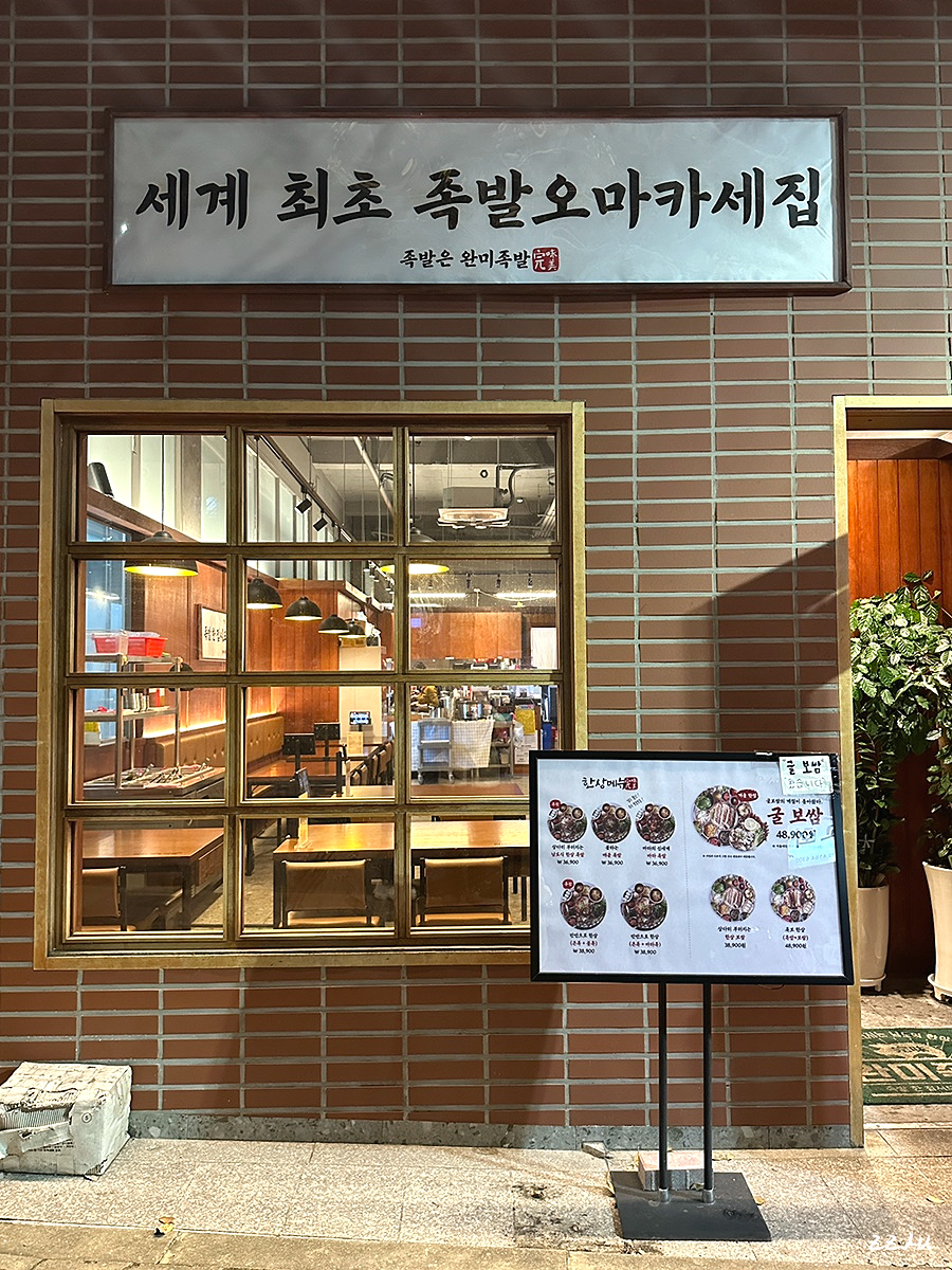 완미족발 정관점 이미지