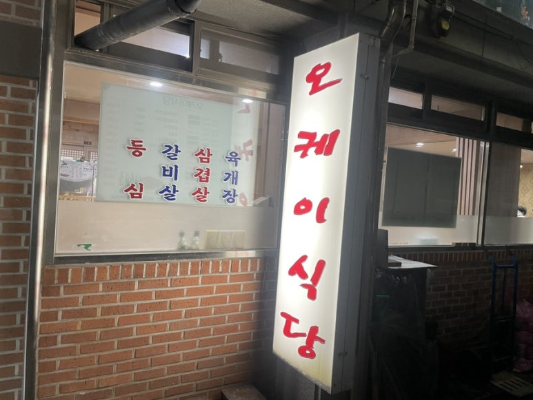 오케이(OK)식당 이미지