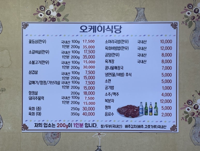 오케이(OK)식당 이미지