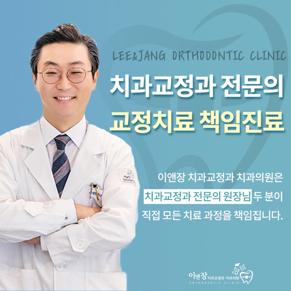이앤장치과의원 이미지