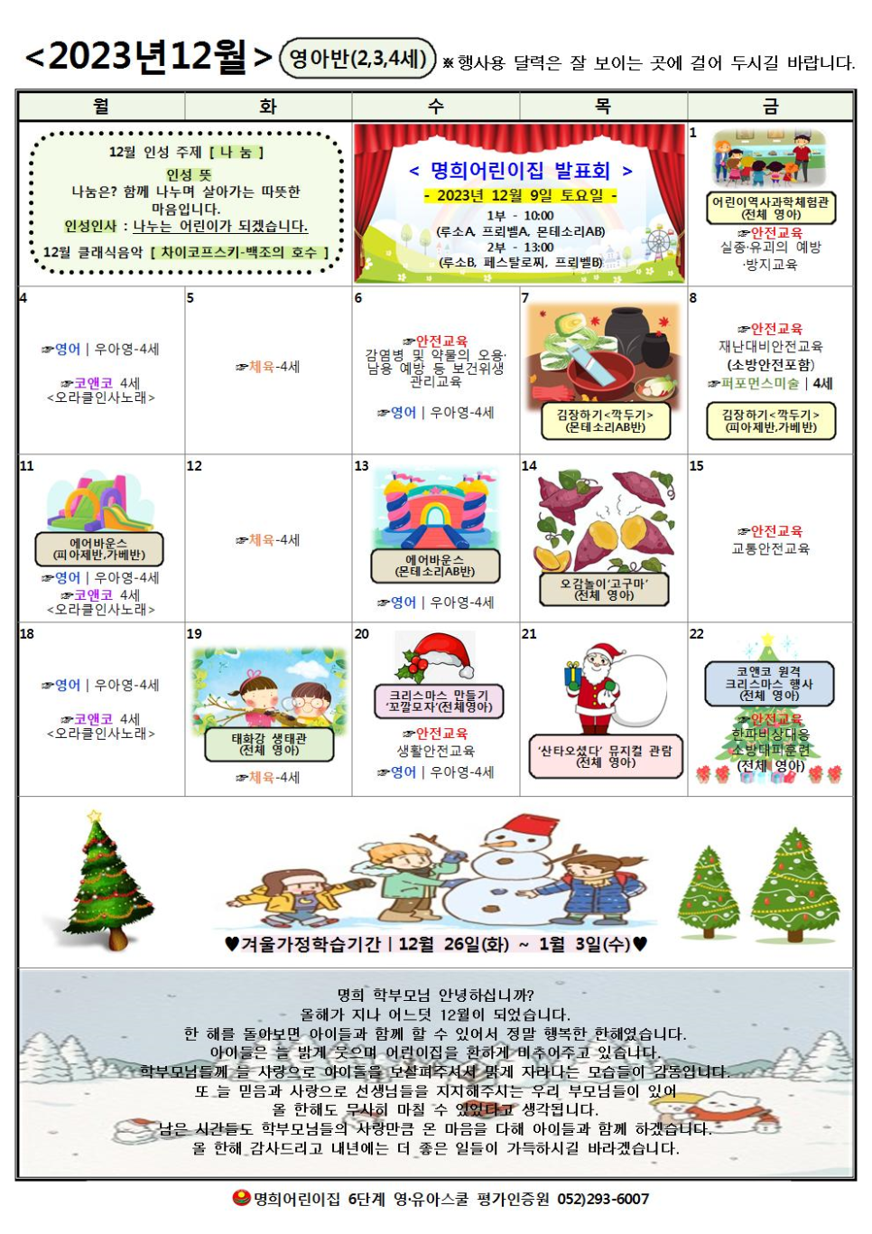 명희어린이집 이미지