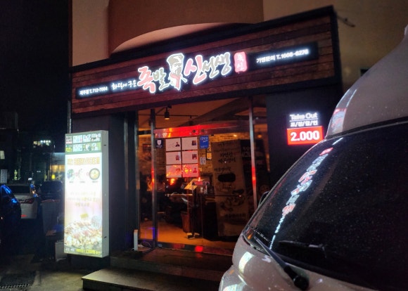 족발신선생신제주점 이미지