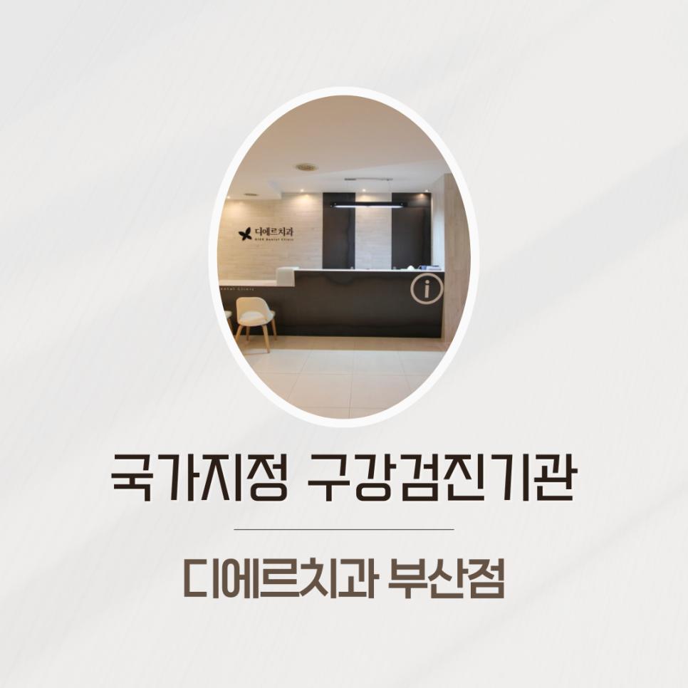 디에르치과의원 이미지
