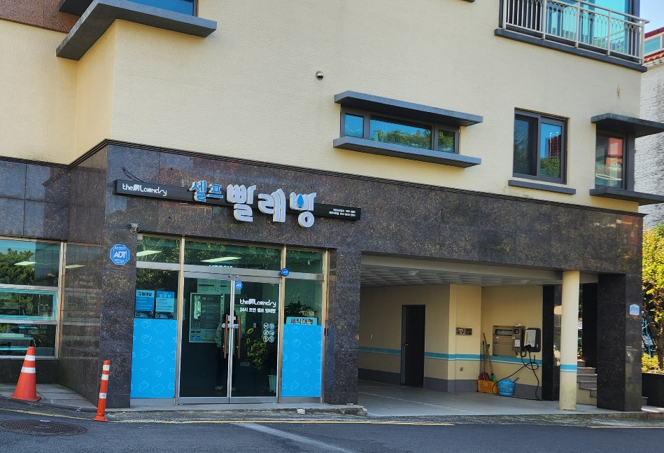 아라빨래방 이미지