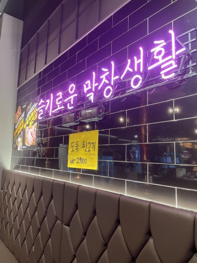 막창도둑도남점 이미지